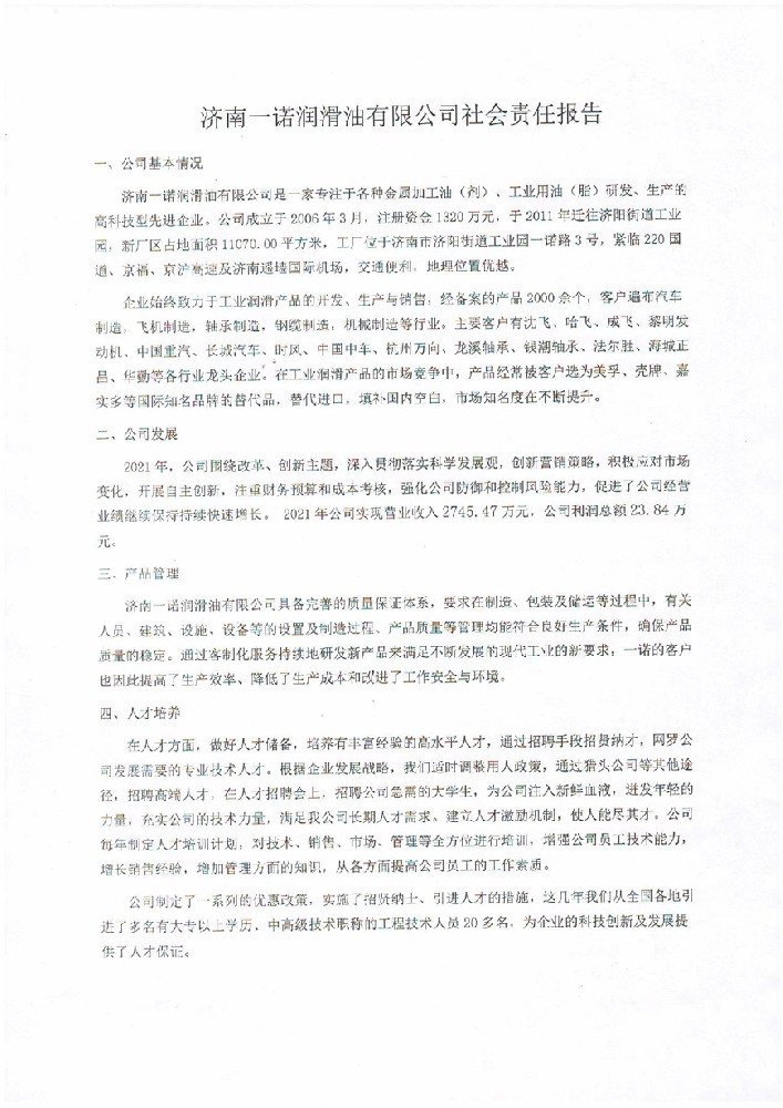 乐动电子-乐动电子（中国）
社会责任报告